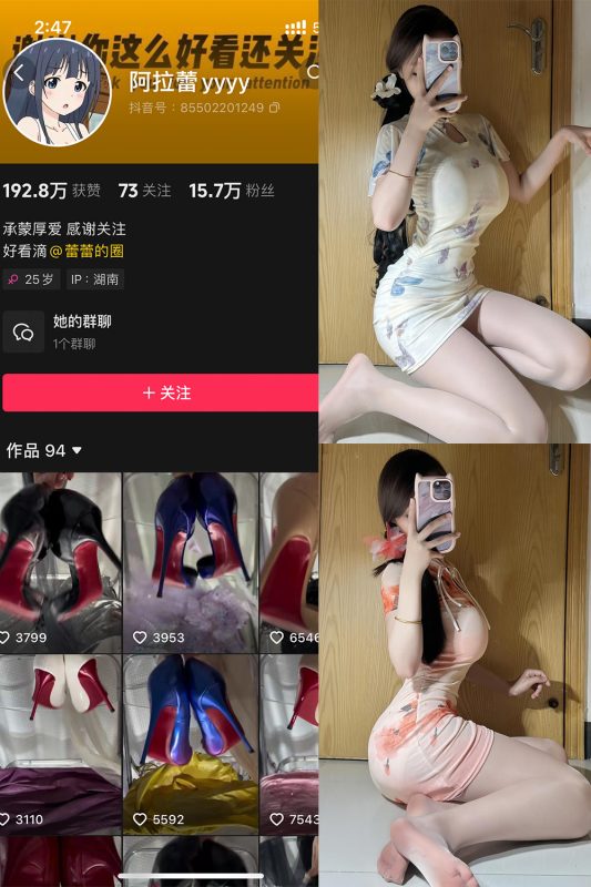 抖音 阿拉蕾 铁粉空间 NO.004期 【60P】-喵领域