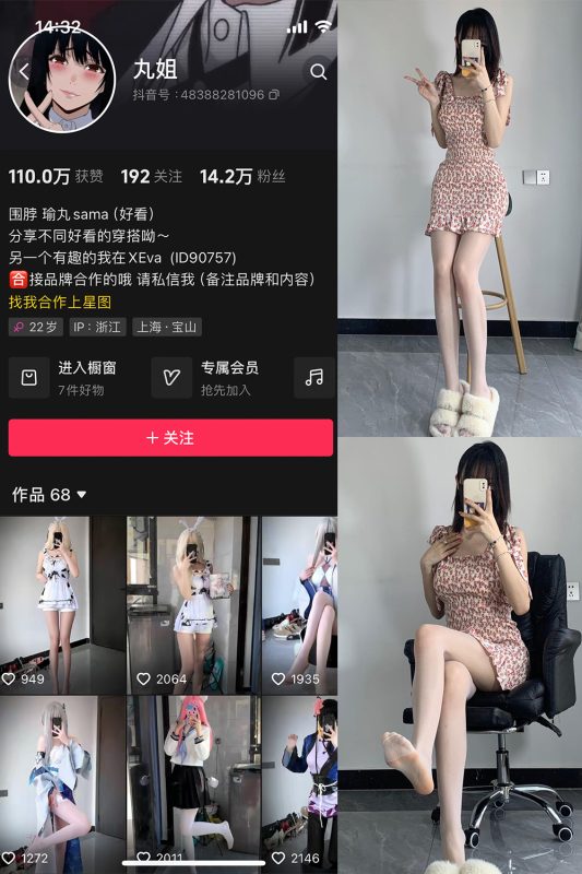 抖音 不吃瑜丸啊 微密圈  NO.001期 【57P】-喵领域