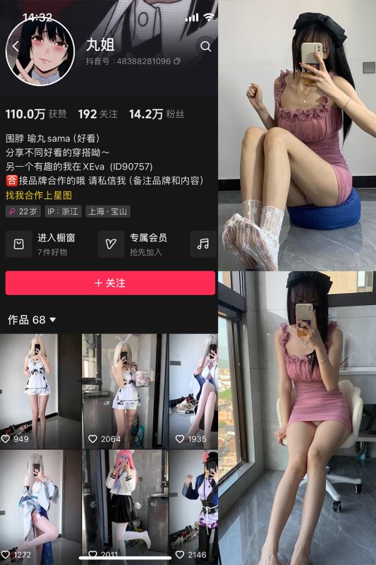抖音 不吃瑜丸啊 微密圈  NO.002期 【80P】-喵领域
