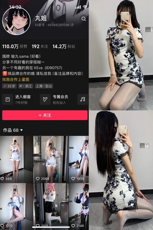 抖音 不吃瑜丸啊 微密圈  NO.003期 【48P6V】-喵领域