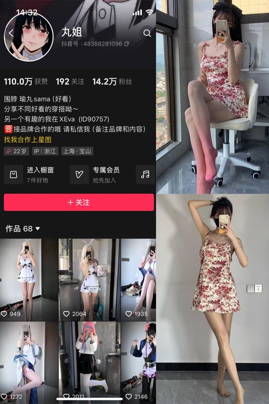 抖音 不吃瑜丸啊 微密圈  NO.004期 【69P2V】-喵领域