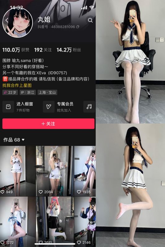 抖音 不吃瑜丸啊 微密圈  NO.006期 【75P5V】-喵领域