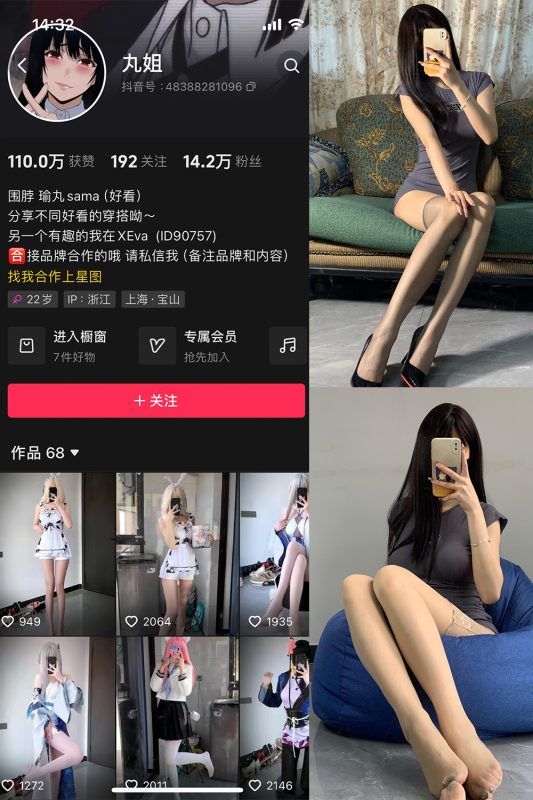 抖音 不吃瑜丸啊 微密圈  NO.007期 【70P11V】-喵领域