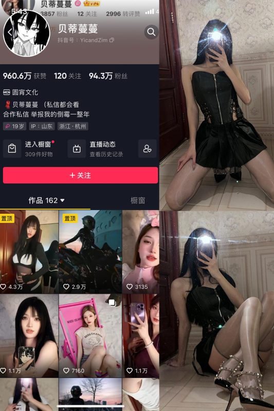 抖音贝蒂蔓蔓 微密圈 NO.001期 【45P10V】-喵领域
