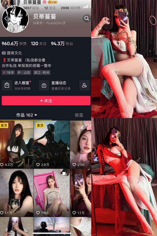 抖音贝蒂蔓蔓 微密圈 NO.006期 【32P1V】最新至：2023.6.22-喵领域