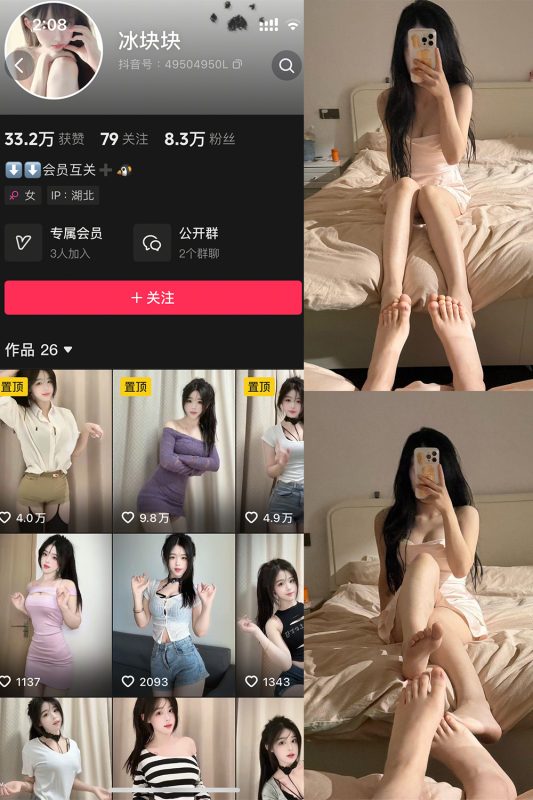 抖音 冰块块 微密圈  NO.001期 【17P5V】最新至：2025.5.26-喵领域