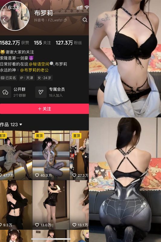 抖音 布罗莉 秘语空间 NO.015期 【16P】-喵领域