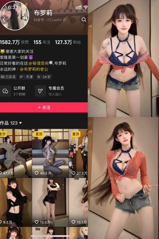 抖音 布罗莉 秘语空间 NO.017期 【2P1V】最新至：2025.8.28-喵领域