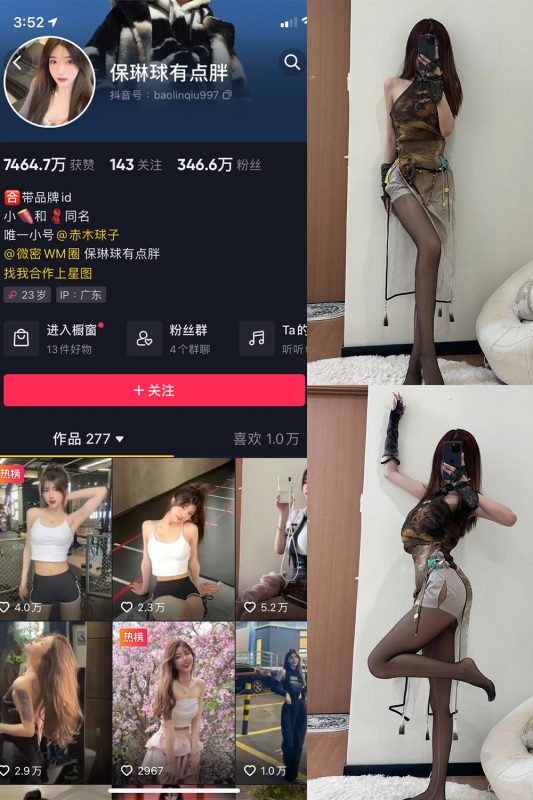 抖音 保琳球有点胖 微密圈 NO.023期 【9P1V】最新至：2023.6.17-喵领域