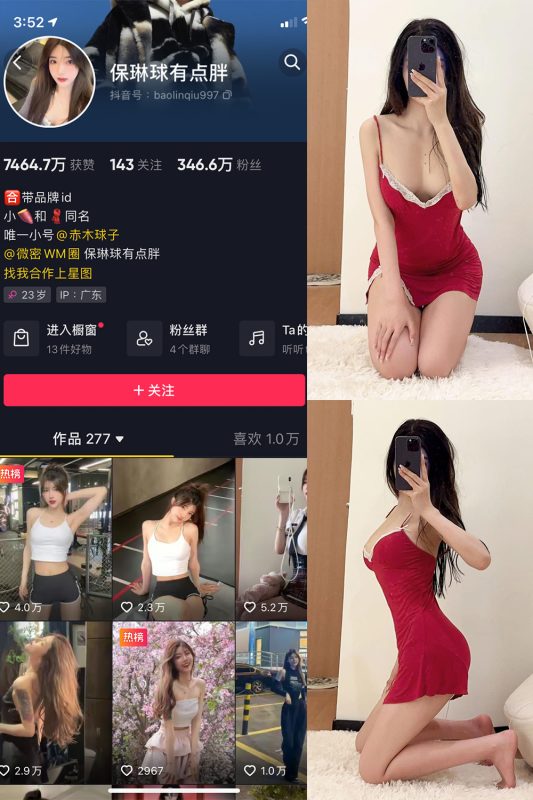 抖音 保琳球有点胖 微密圈 NO.024期 【8P1V】最新至：2023.6.28-喵领域