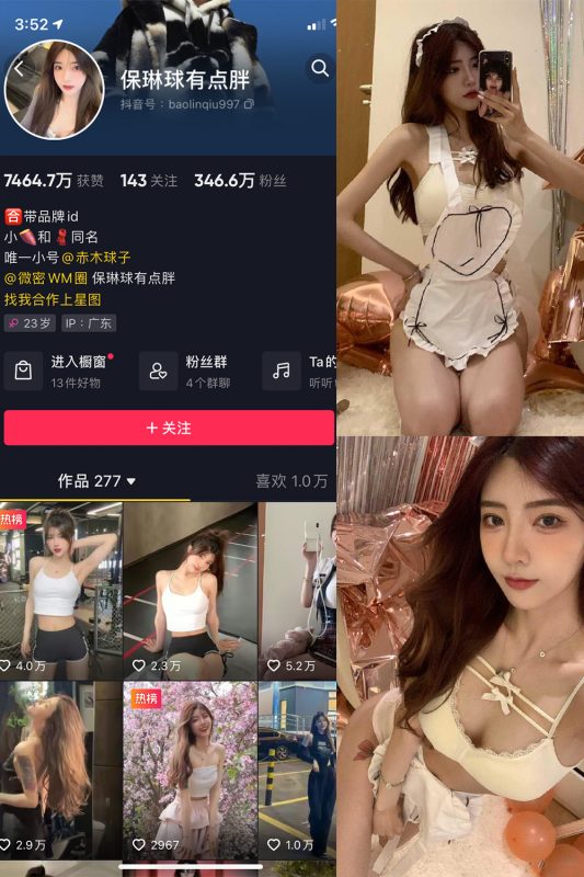 抖音 保琳球有点胖 微密圈 NO.028期 【17P】最新至：2024.7.3-喵领域