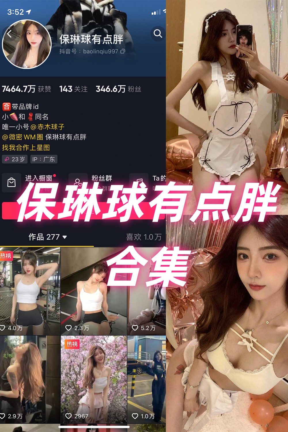 抖音 保琳球有点胖 微密圈  NO.001-032期 合集-喵领域