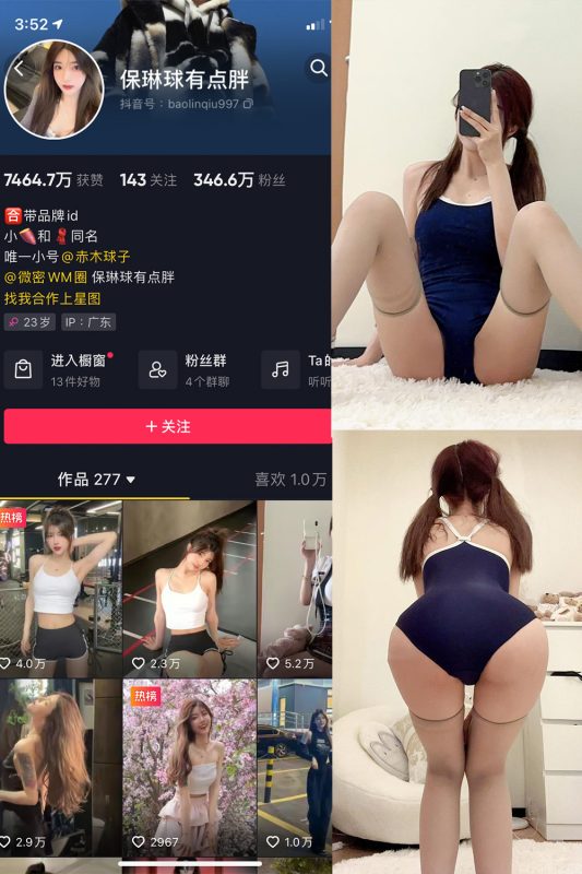 抖音 保琳球有点胖 微密圈 NO.032期 【14P】最新至：2024.9.8-喵领域