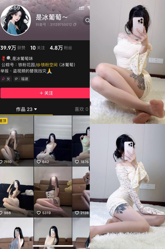 抖音 冰葡萄 微密圈 009期 【14P】最新至：2025.5.1-喵领域