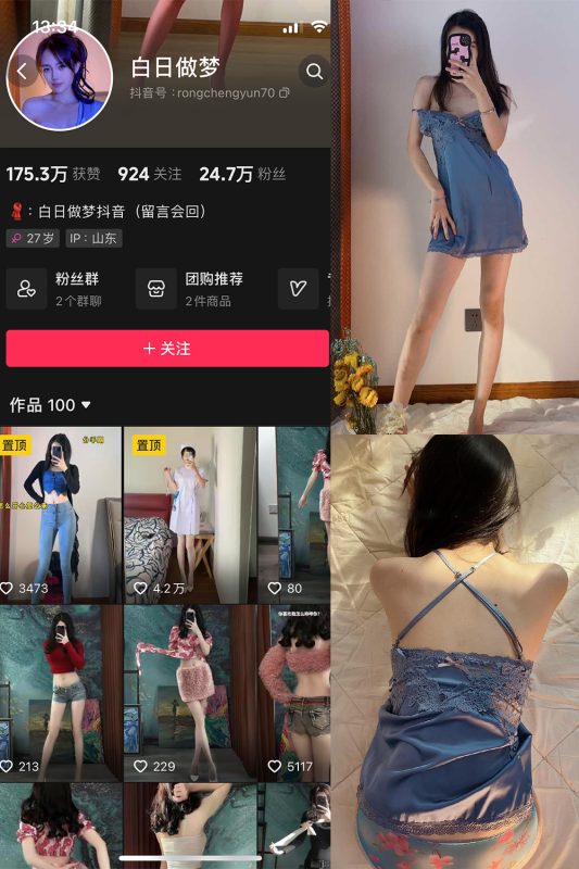 抖音 白日做梦 微密圈  NO.001期 【134P】-喵领域