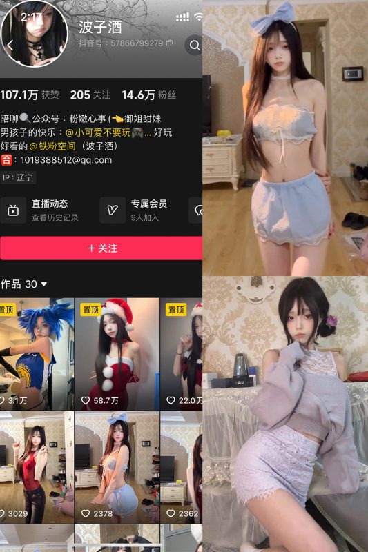 抖音 波子酒 铁粉空间 NO.003期 【28P4V】最新至：2025.1.18-喵领域