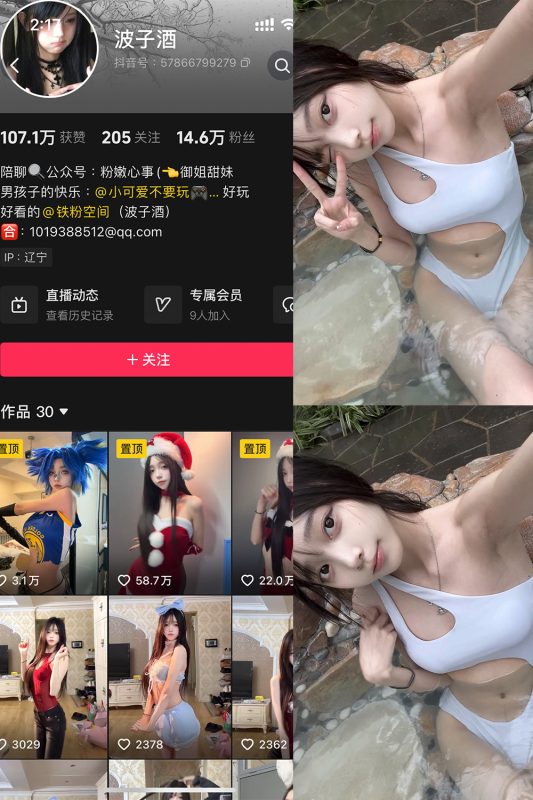 抖音 波子酒 铁粉空间 NO.005期 【7P6V】最新至：2025.2.28-喵领域