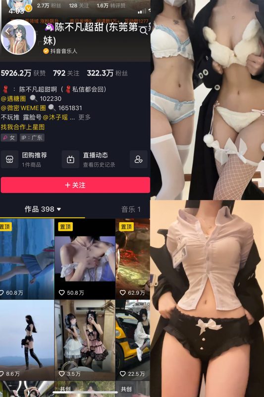 抖音 陈不凡超甜 微密圈  NO.012期 【16V】-喵领域