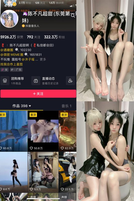 抖音 陈不凡超甜 微密圈  NO.010期 【42P】-喵领域