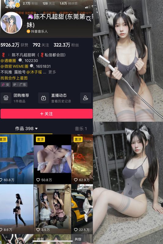 抖音 陈不凡超甜 微密圈  NO.019期 【30P1V】-喵领域