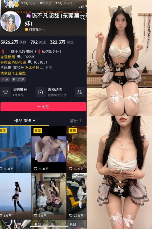 抖音 陈不凡超甜 微密圈  NO.020期 【21P1V】-喵领域