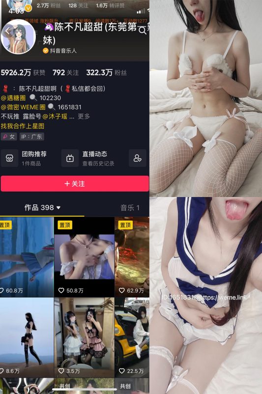 抖音 陈不凡超甜 微密圈  NO.021期 【16P3V】-喵领域