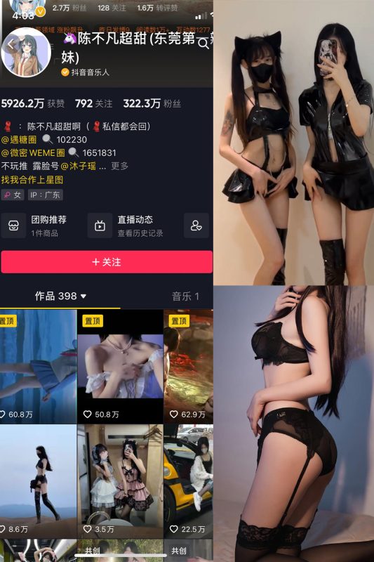 抖音 陈不凡超甜 微密圈  NO.025期 【15P1V】最新至：2023.5.29-喵领域