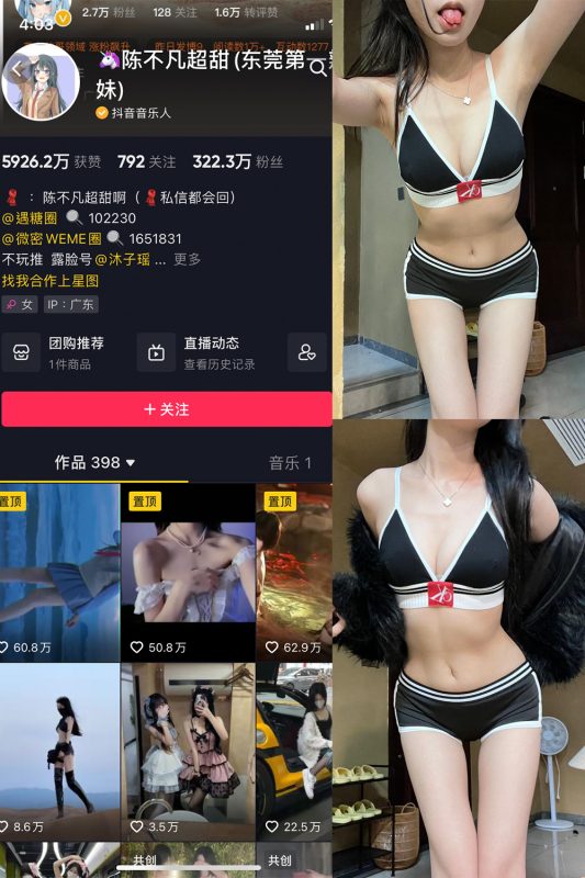 抖音 陈不凡超甜 微密圈  NO.034期 【18P1V】最新至：2024.1.25-喵领域