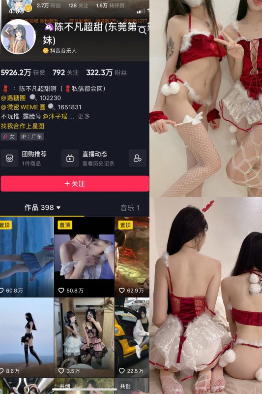 抖音 陈不凡超甜 微密圈  NO.006期 【46P】-喵领域