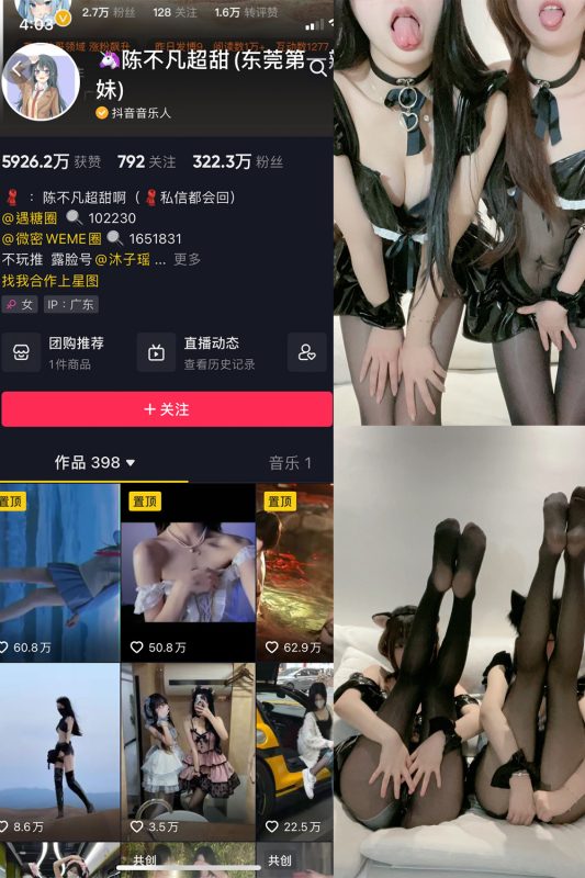 抖音 陈不凡超甜 微密圈  NO.008期 【16P】-喵领域