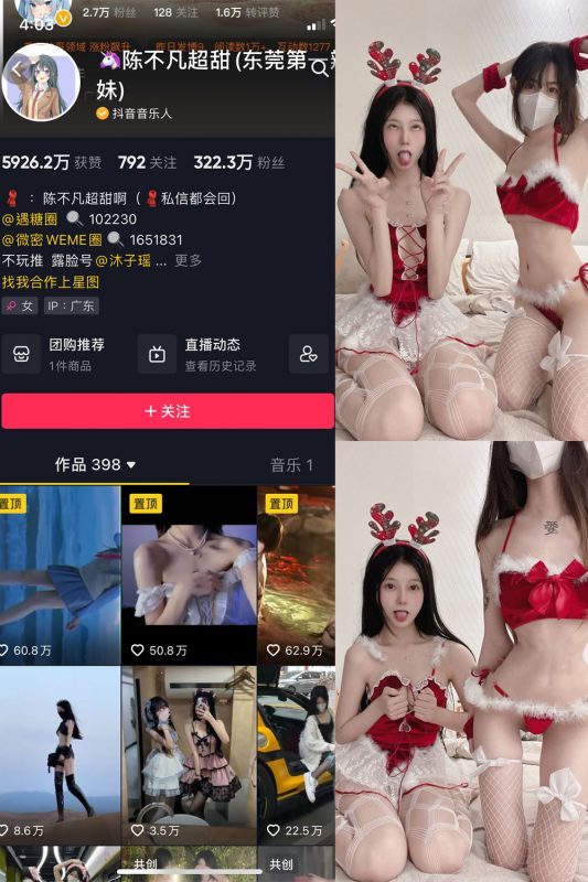 抖音 陈不凡超甜 微密圈  NO.009期 【34P】-喵领域