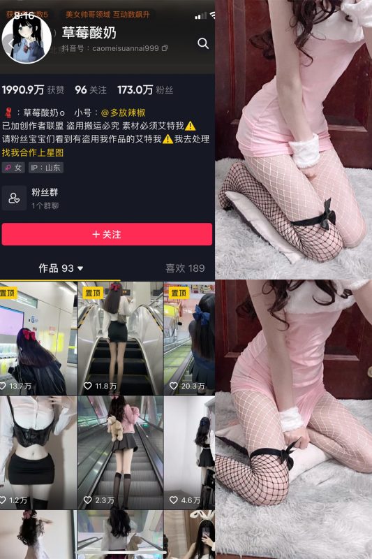 抖音 草莓酸奶 微密圈  NO.017期 【29P】-喵领域