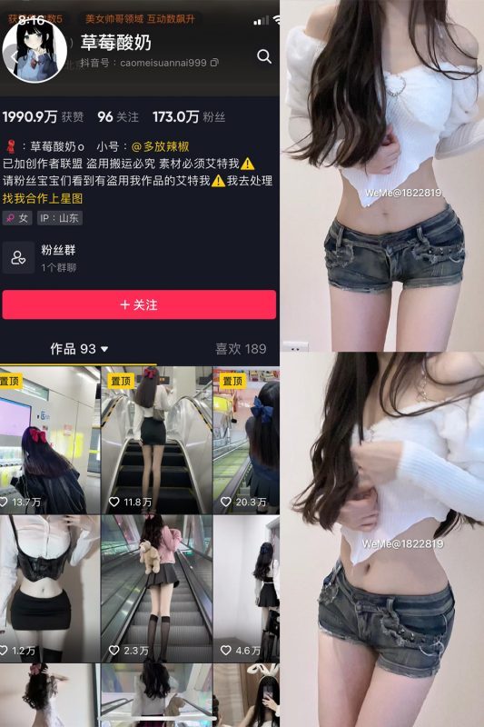 抖音 草莓酸奶 微密圈  NO.029期 【78P】最新至：2023.7.23-喵领域