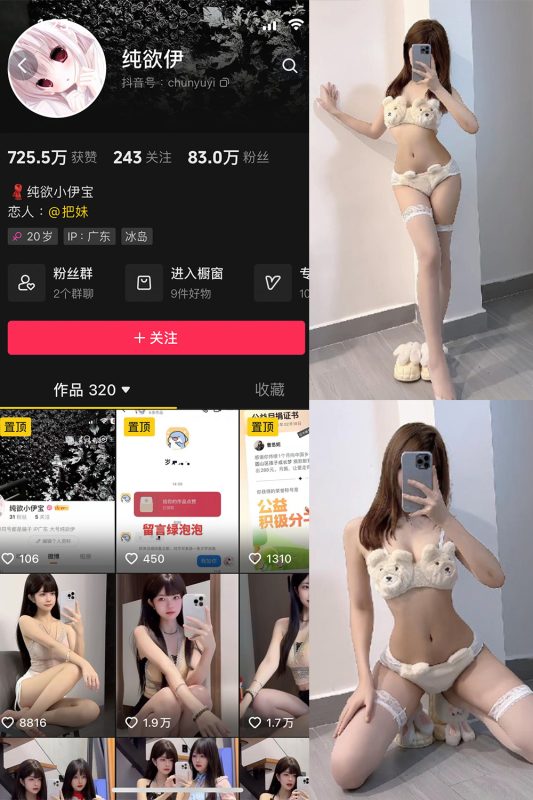 抖音 纯欲伊 微密圈  NO.004期 【52P2V】-喵领域