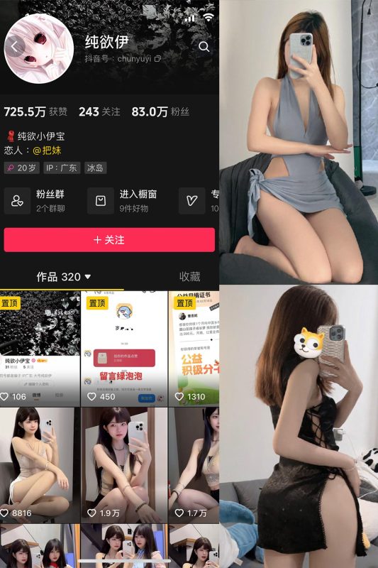 抖音 纯欲伊 微密圈  NO.005期 【60P】-喵领域