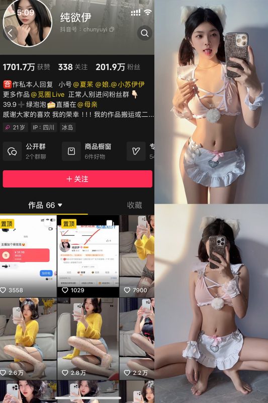 抖音 纯欲伊 微密圈  NO.010期 【54P2V】-喵领域