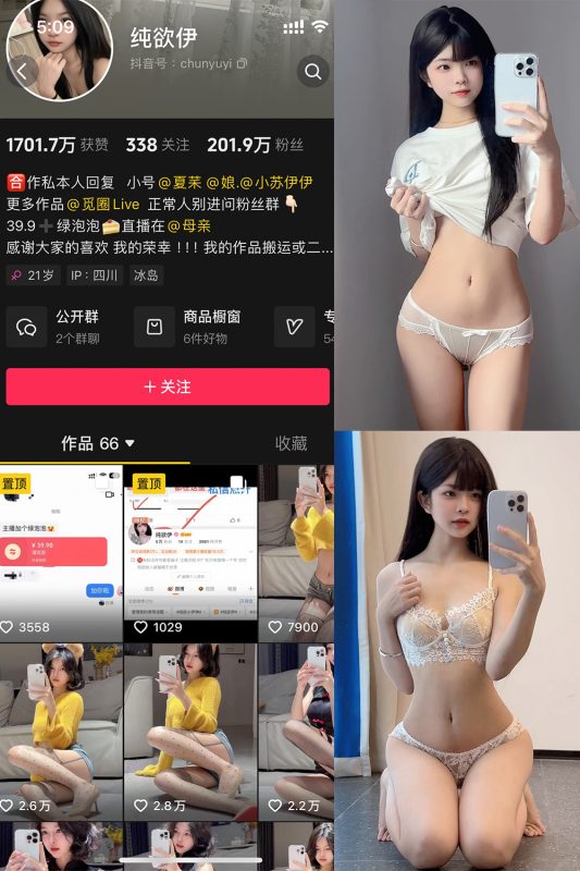 抖音 纯欲伊 微密圈  NO.014期 【25P13V】-喵领域