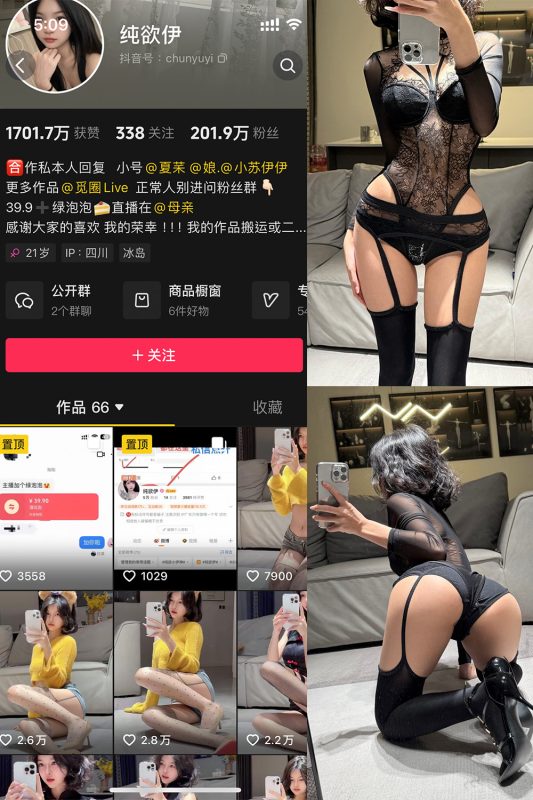 抖音 纯欲伊 微密圈  NO.016期 【25P1V】最新至：2024.12.8-喵领域