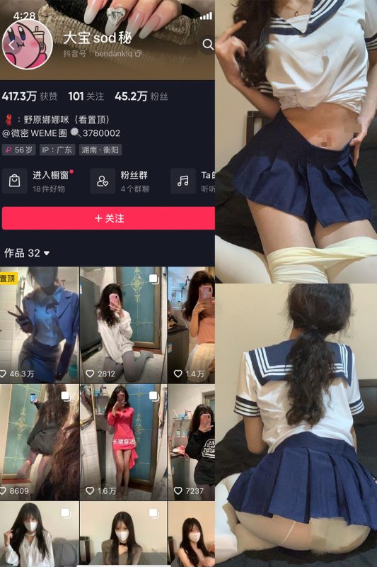 抖音 大宝sod秘 微密圈  NO.014期 【8P1V】最新至：2023.8.21-喵领域