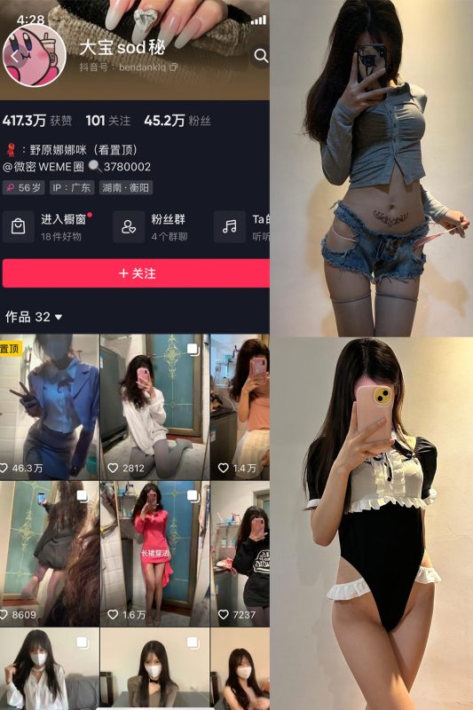 抖音 大宝sod秘 微密圈  NO.021期 【10P4V】最新至：2023.9.23-喵领域