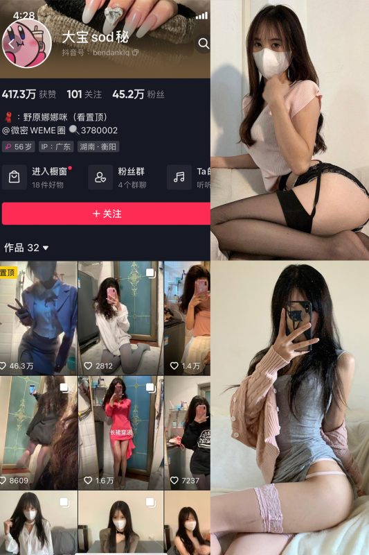 抖音 大宝sod秘 微密圈  NO.025期 【16P7V】最新至：2023.10.20-喵领域