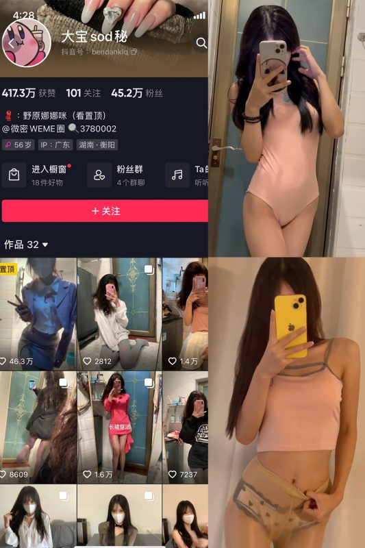 抖音 大宝sod秘 微密圈  NO.026期 【5P3V】最新至：2023.11.04-喵领域