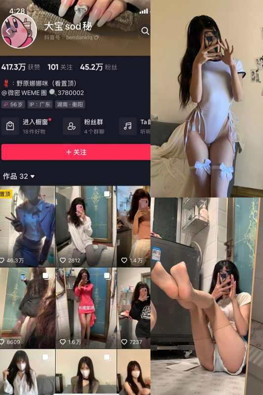 抖音 大宝sod秘 微密圈  NO.004期 【61P】最新-喵领域
