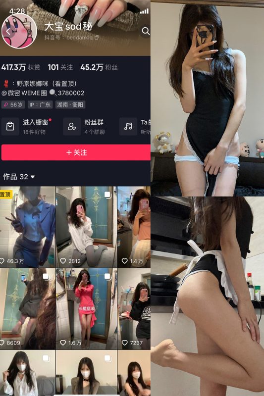 抖音 大宝sod秘 微密圈  NO.008期 【26P2V】-喵领域