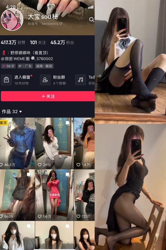 抖音 大宝sod秘 微密圈  NO.009期 【14P8V】-喵领域