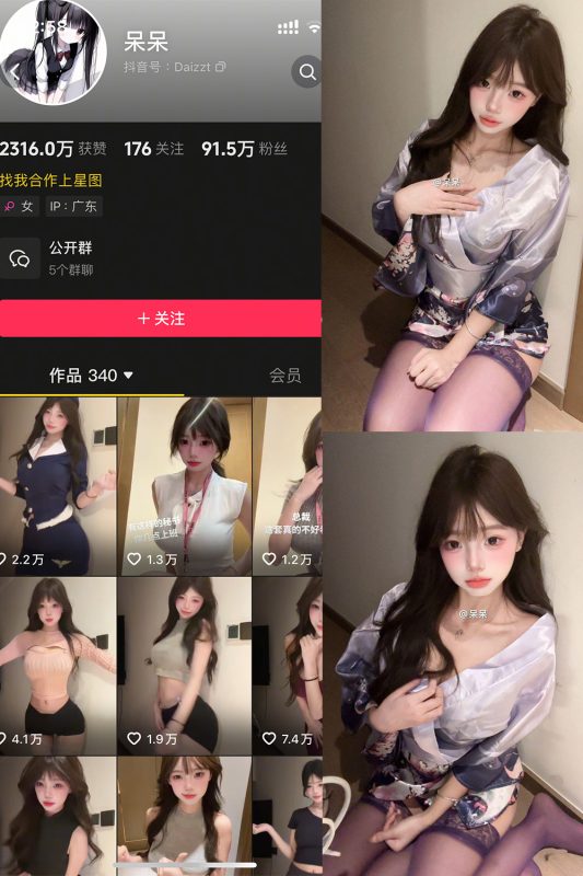 抖音 呆呆 微密圈 NO.004期 【6P】最新至：2025.5.3-喵领域
