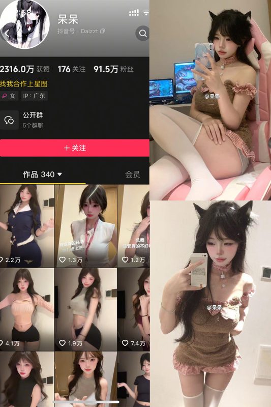 抖音 呆呆 微密圈 NO.005期 【10P5V】最新至：2025.5.9-喵领域