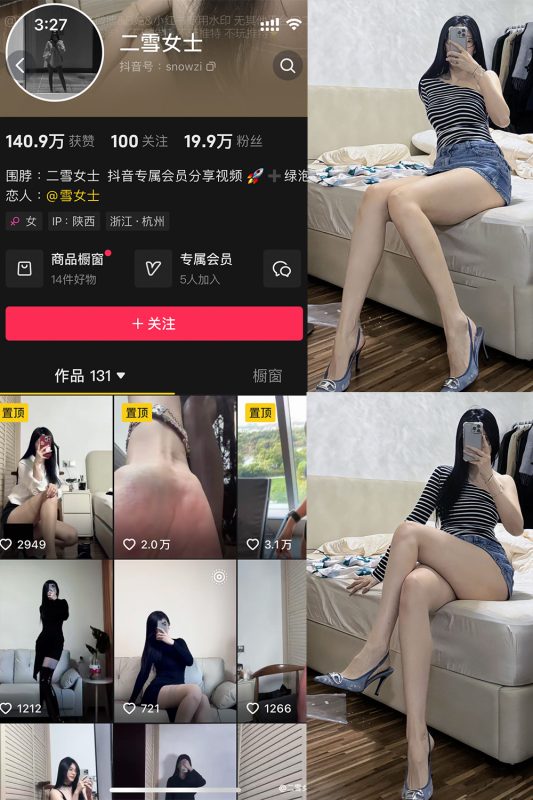 抖音 二雪女士 微密圈 NO.001期 【74P】-喵领域