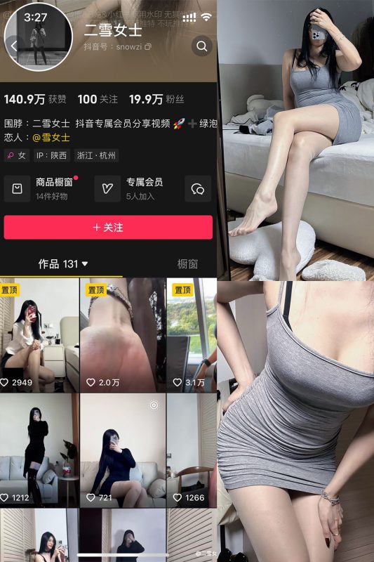 抖音 二雪女士 微密圈 NO.005期 【87P】最新至：2024.11.16-喵领域