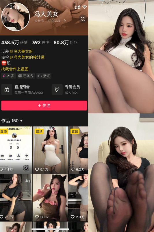 抖音 冯大美女 微密圈 NO.002期 【4P2V】最新至：2025.5.6-喵领域